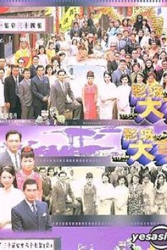 影城大亨国语