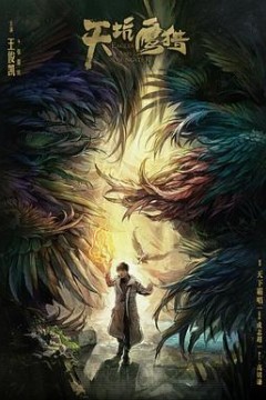 天坑鹰猎2018