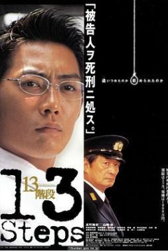 13级台阶