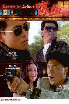 喋血风云