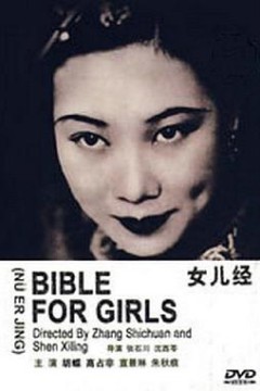 女儿经