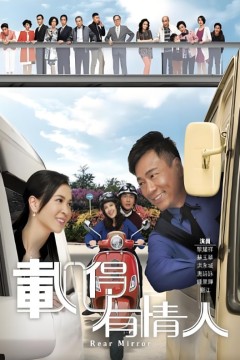 载得有情人