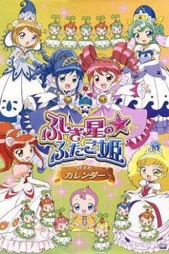 双子星公主