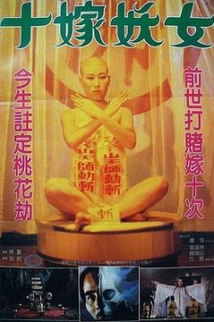 毒咒
