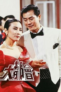 大都会