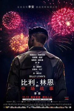 比利·林恩的中场战事(原声版)