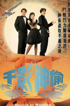 千影神偷