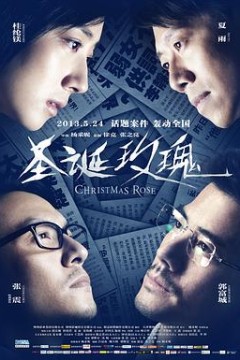 圣诞玫瑰(粤语版)