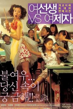 女老师VS女学生