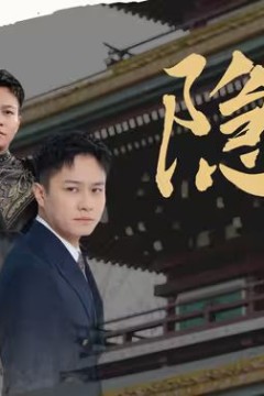 新：隐神