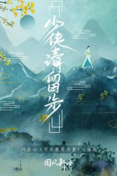 少侠！请留步