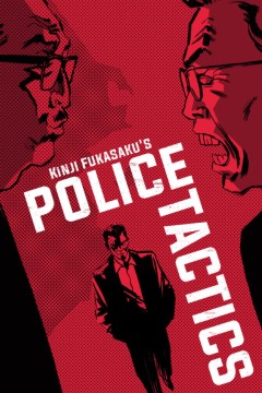 警察战术