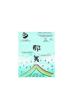 那美