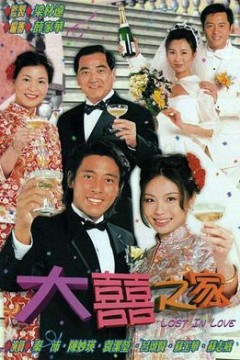 大喜之家粤语