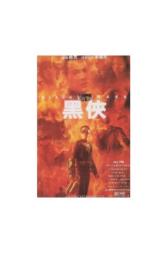 黑侠(粤语版)