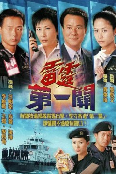 雷霆第一关