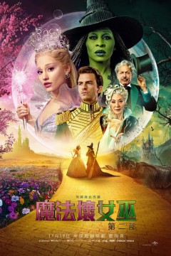 魔法坏女巫2