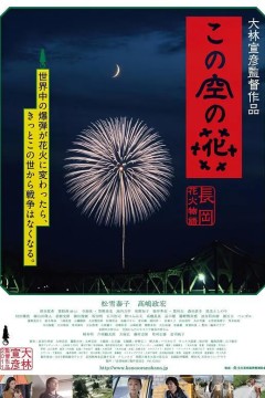 空中之花