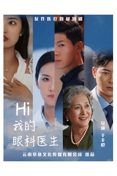 我的眼科医生