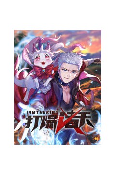 打爆诸天