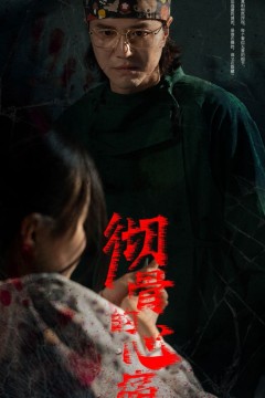 彻骨的心痛