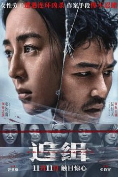 追缉查無此心
