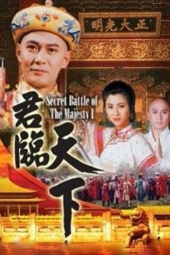 君临天下国语版