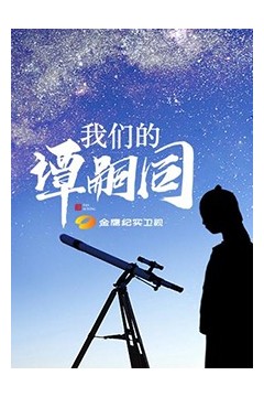 我们的谭嗣同