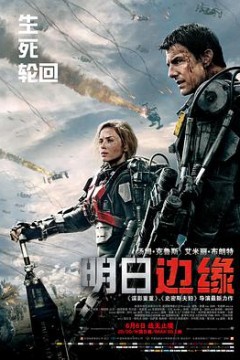 明日边缘原声版