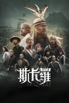 斯卡罗
