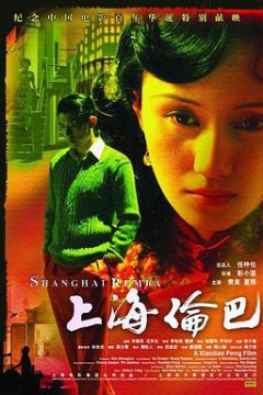 上海伦巴