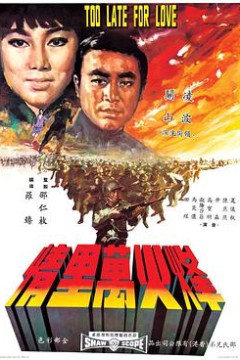 烽火万里情