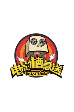 电影槽急送