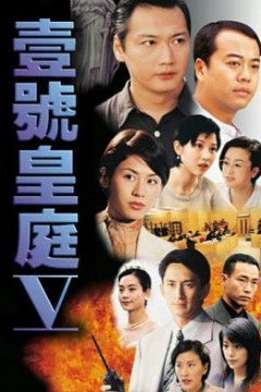 壹号皇庭5