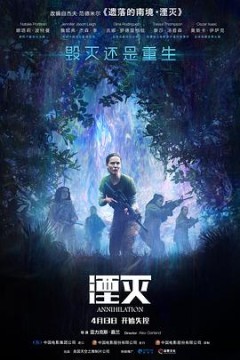 湮灭(国语版)