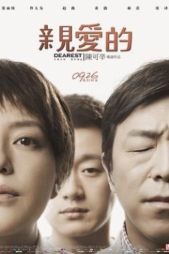 亲爱的2014