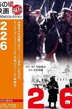 二二六兵变