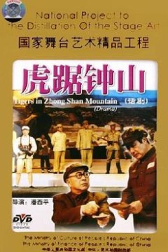 虎踞钟山