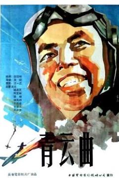 青云曲