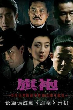旗袍
