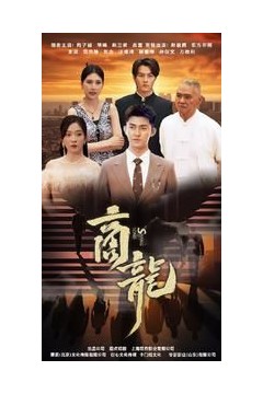 商龙