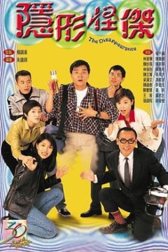 隐形怪杰国语