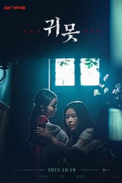 水鬼귀못