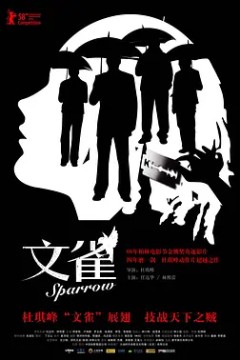 文雀(粤语版)