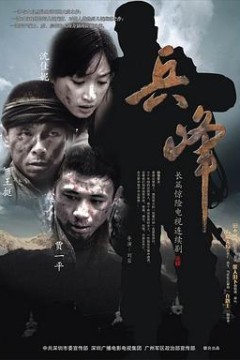 兵峰