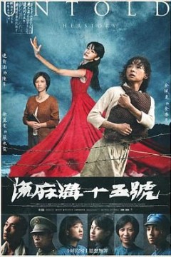流麻沟十五号