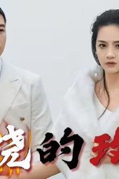 燃烧的玫瑰