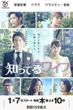认识的妻子2021