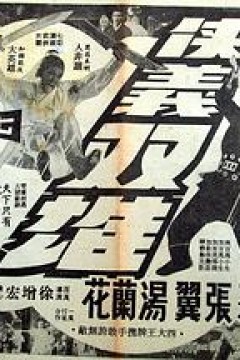 侠义双雄