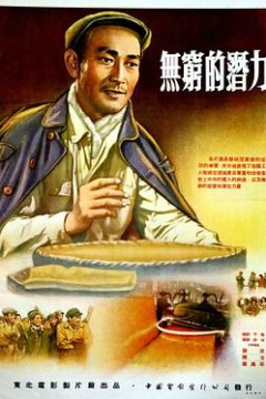 无穷的潜力